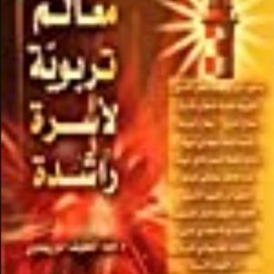 -لأسرة-راشدة.jpg